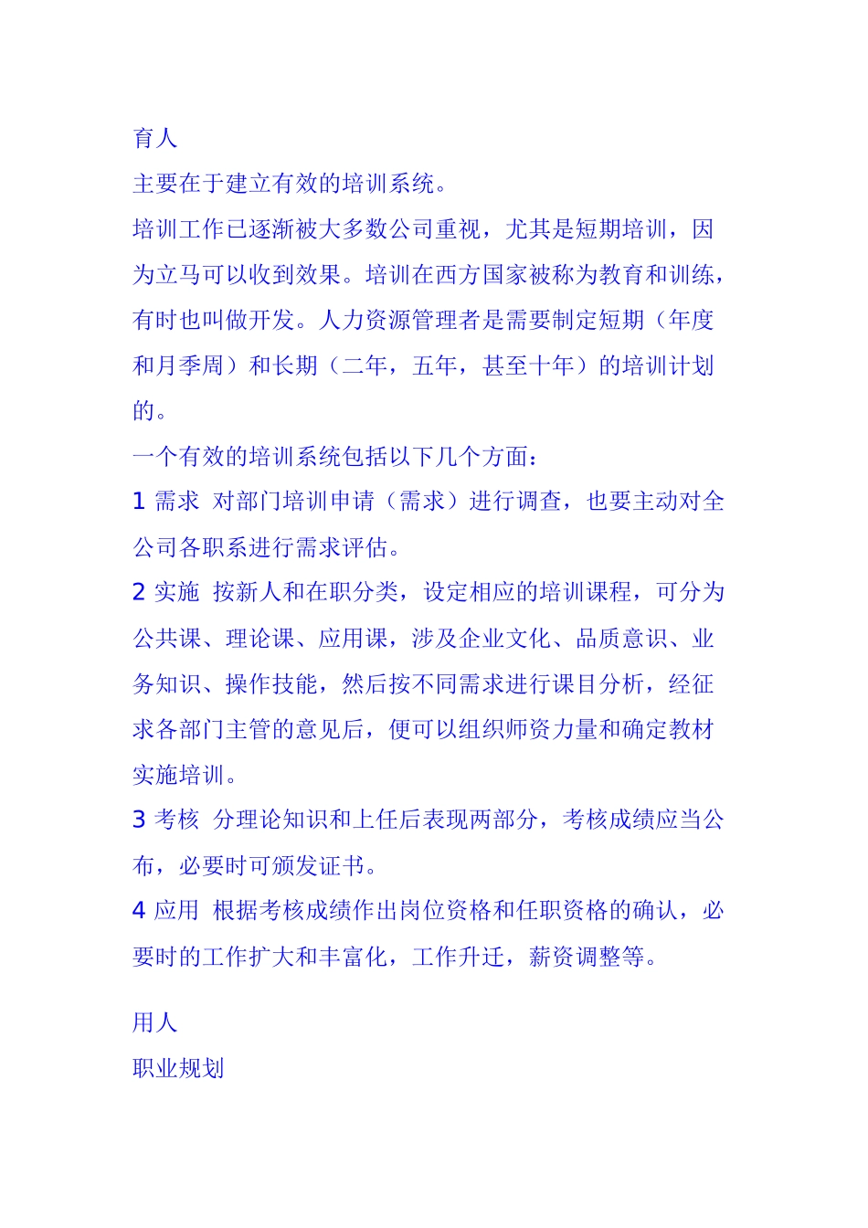 选人育人用人留人管理的核心_第3页