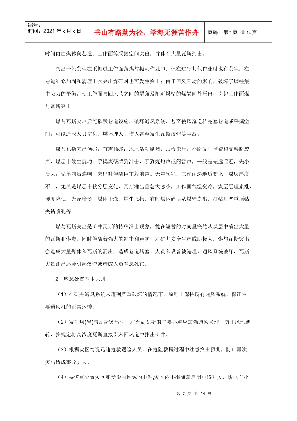 煤与瓦斯突出事故应急救援预案_第2页