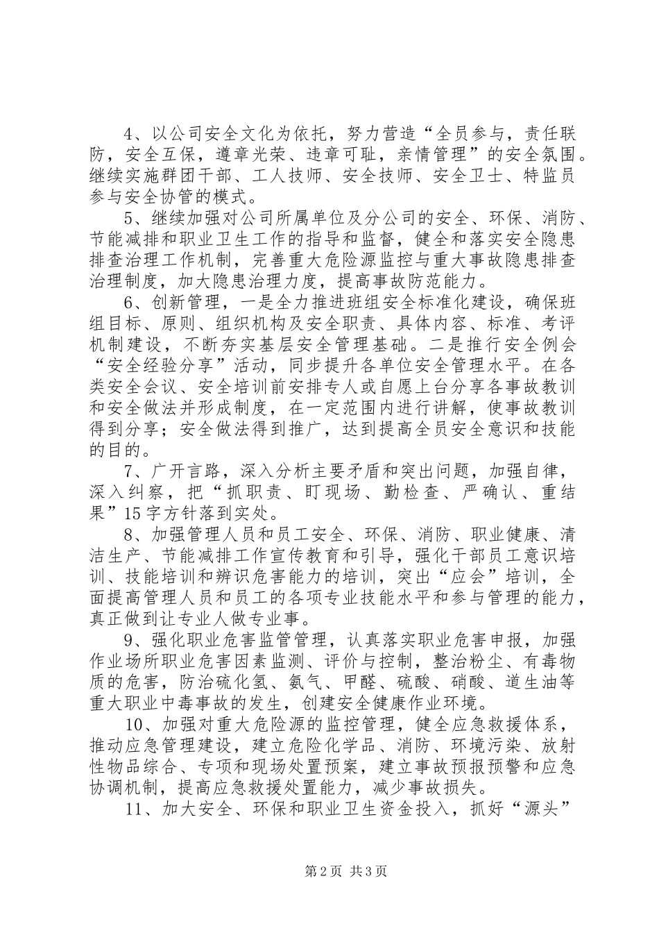 公司安全环保部XX年安全生产工作计划_第2页