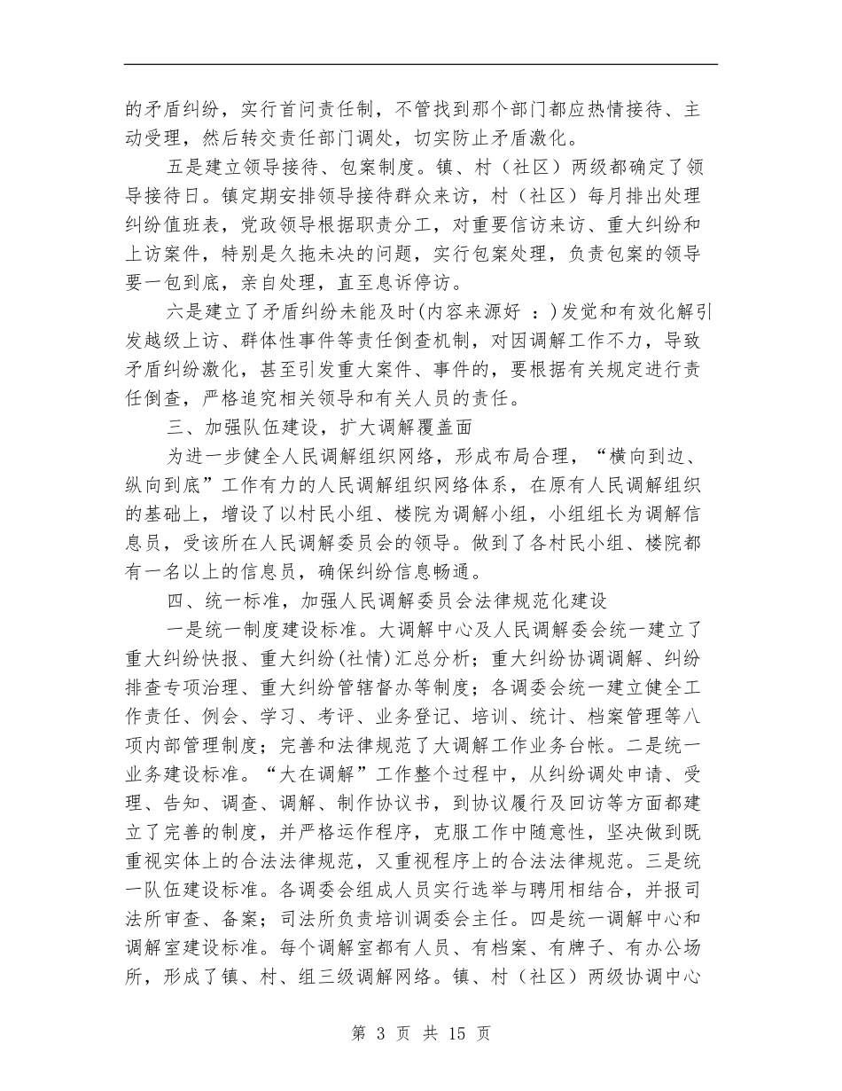 乡镇司法所2024年上半年工作总结_第3页