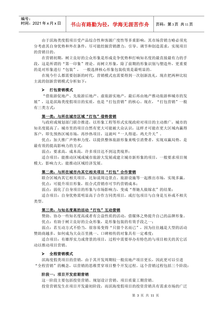 滨海类度假项目开发_第3页