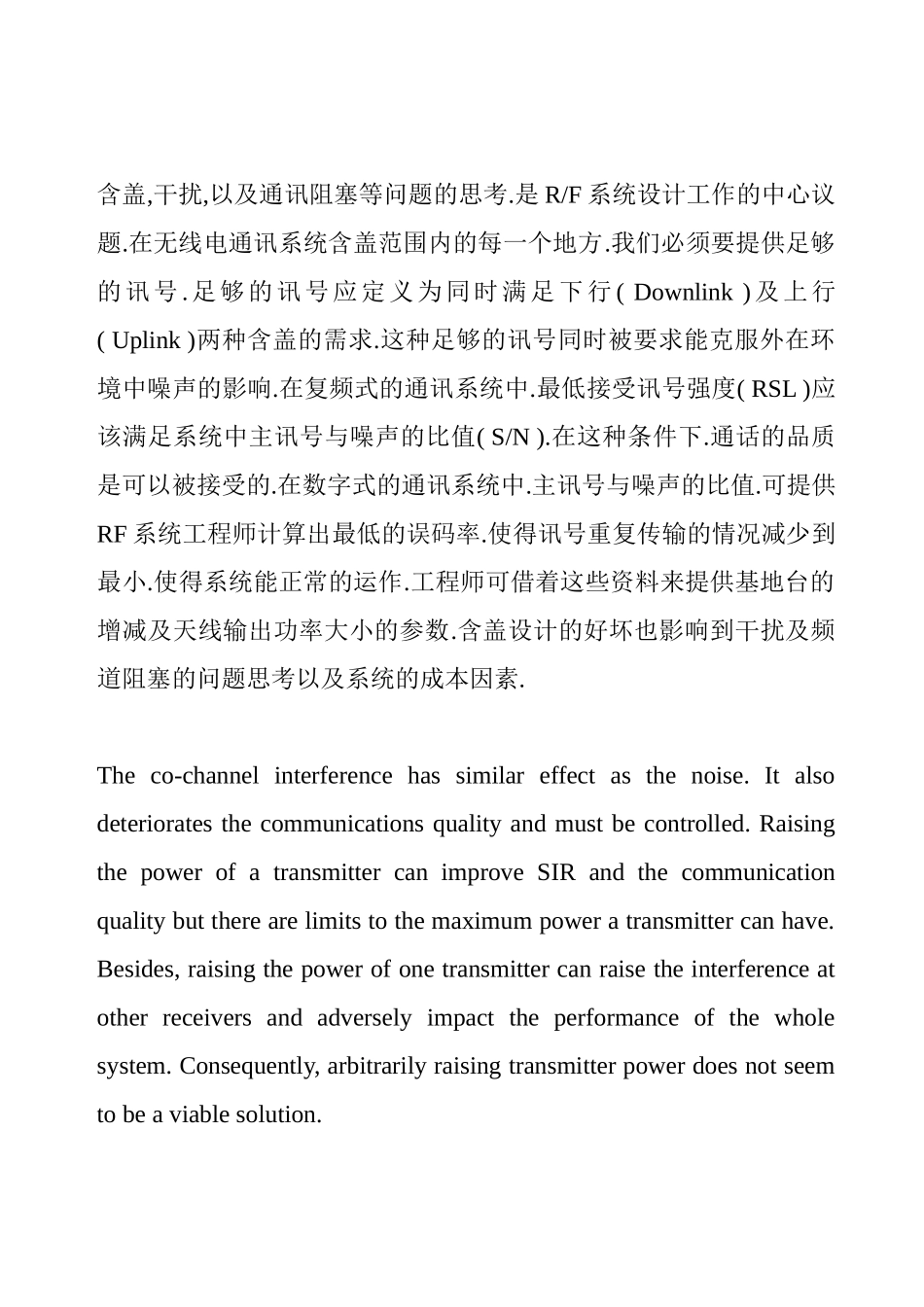 无线宽频网络设计规划研究报告_第2页