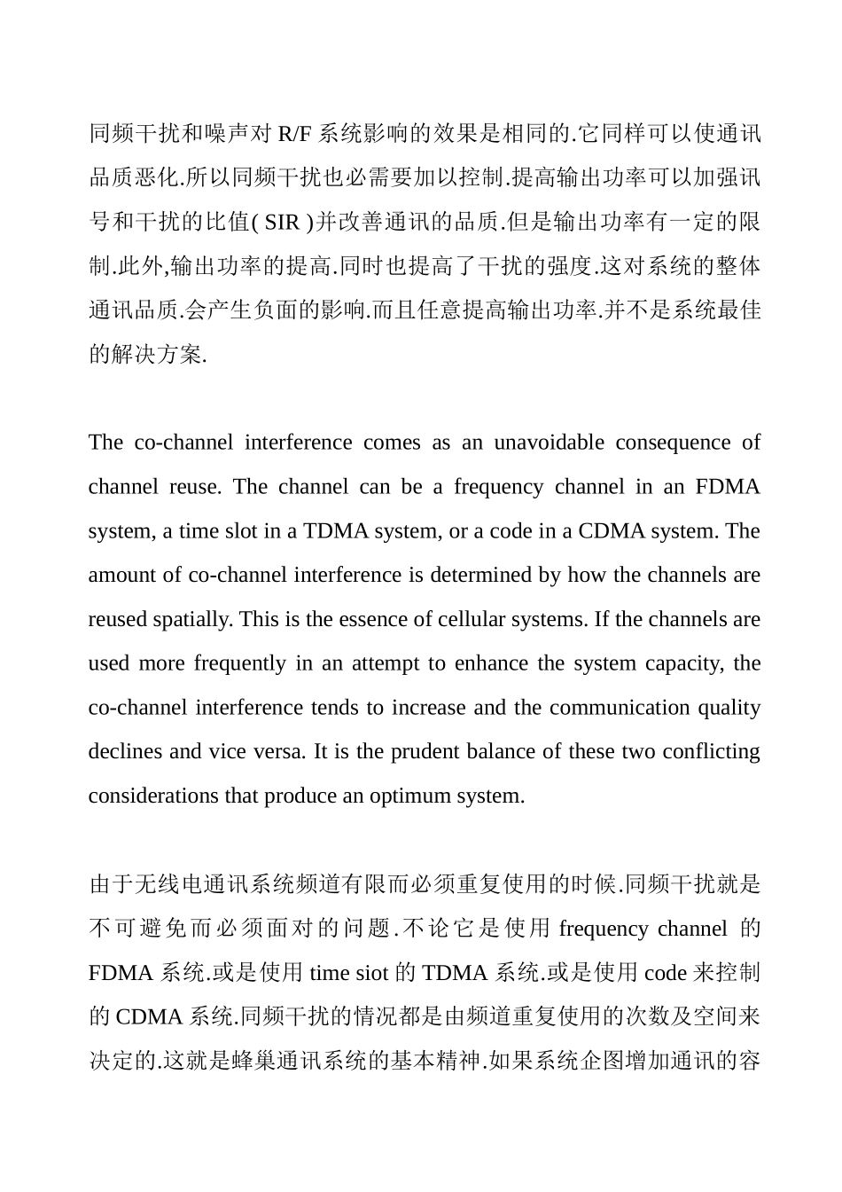 无线宽频网络设计规划研究报告_第3页