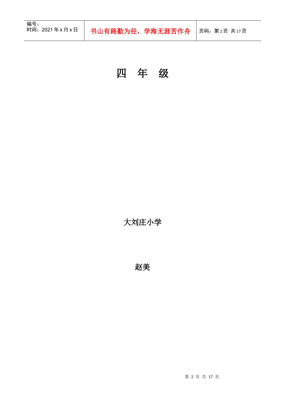 漫谈小学生文明礼仪_第2页