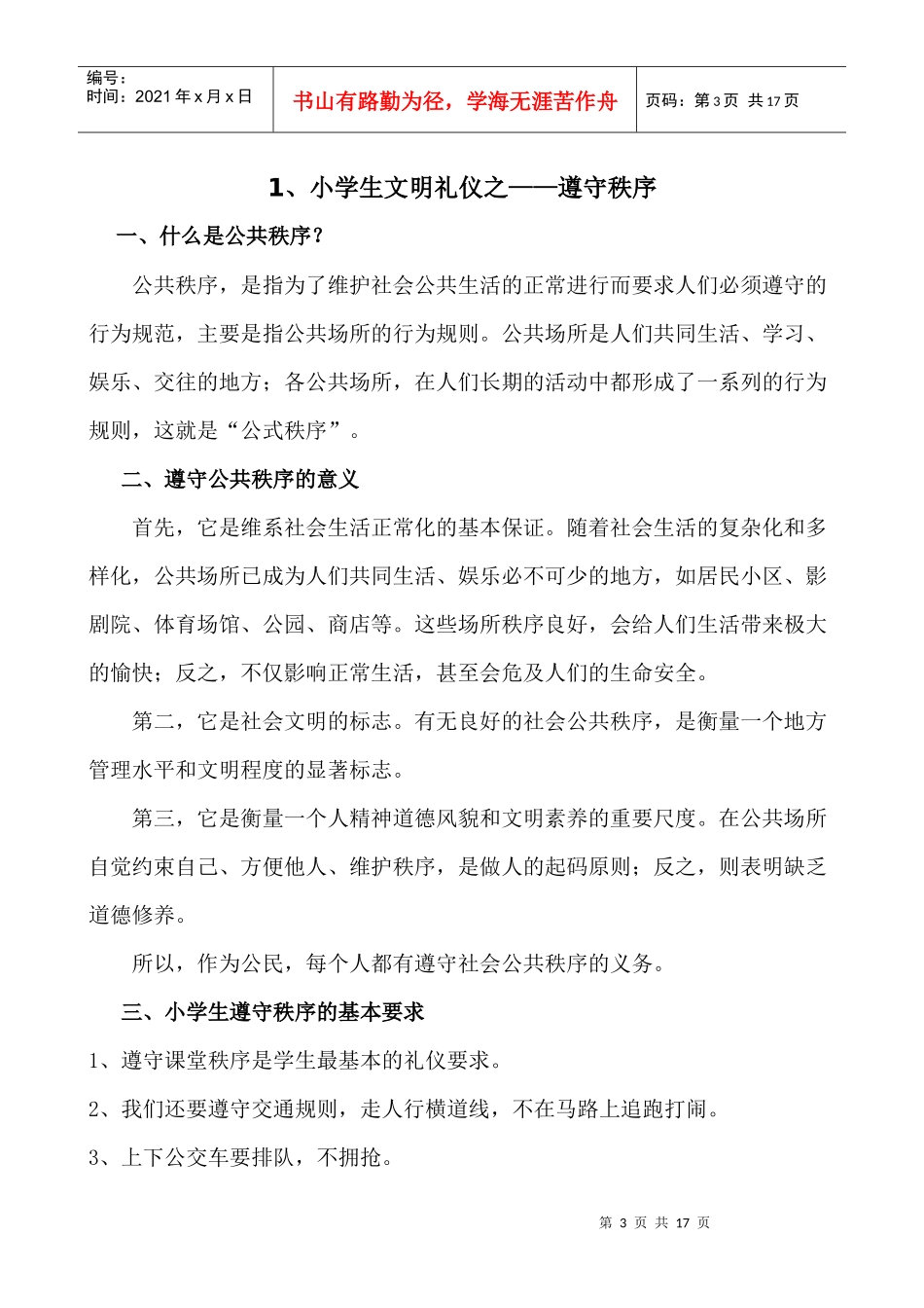 漫谈小学生文明礼仪_第3页