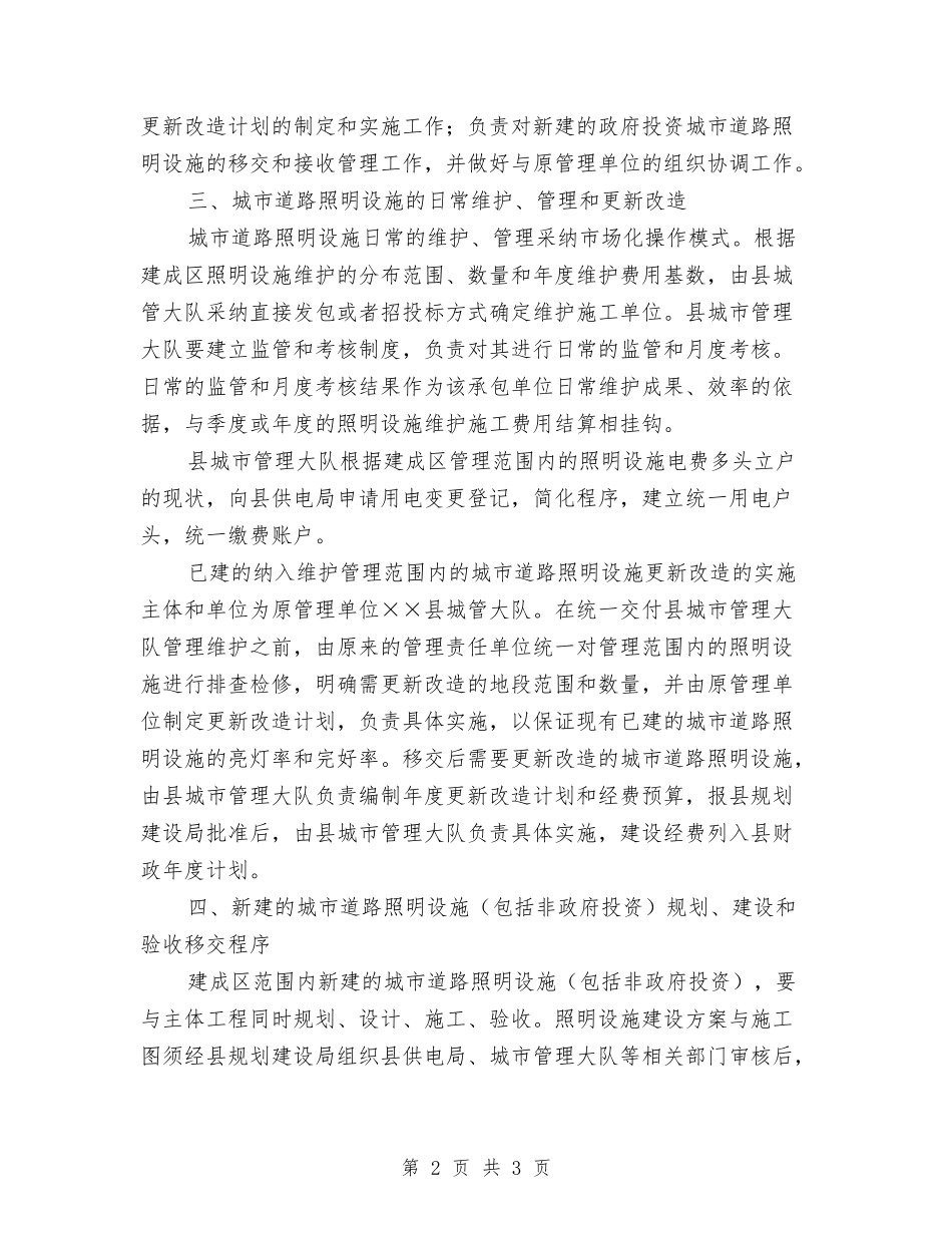街道照明设施管治实施方案_第2页