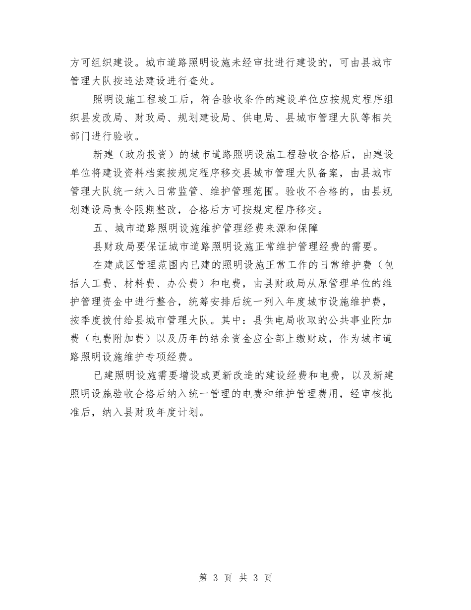 街道照明设施管治实施方案_第3页