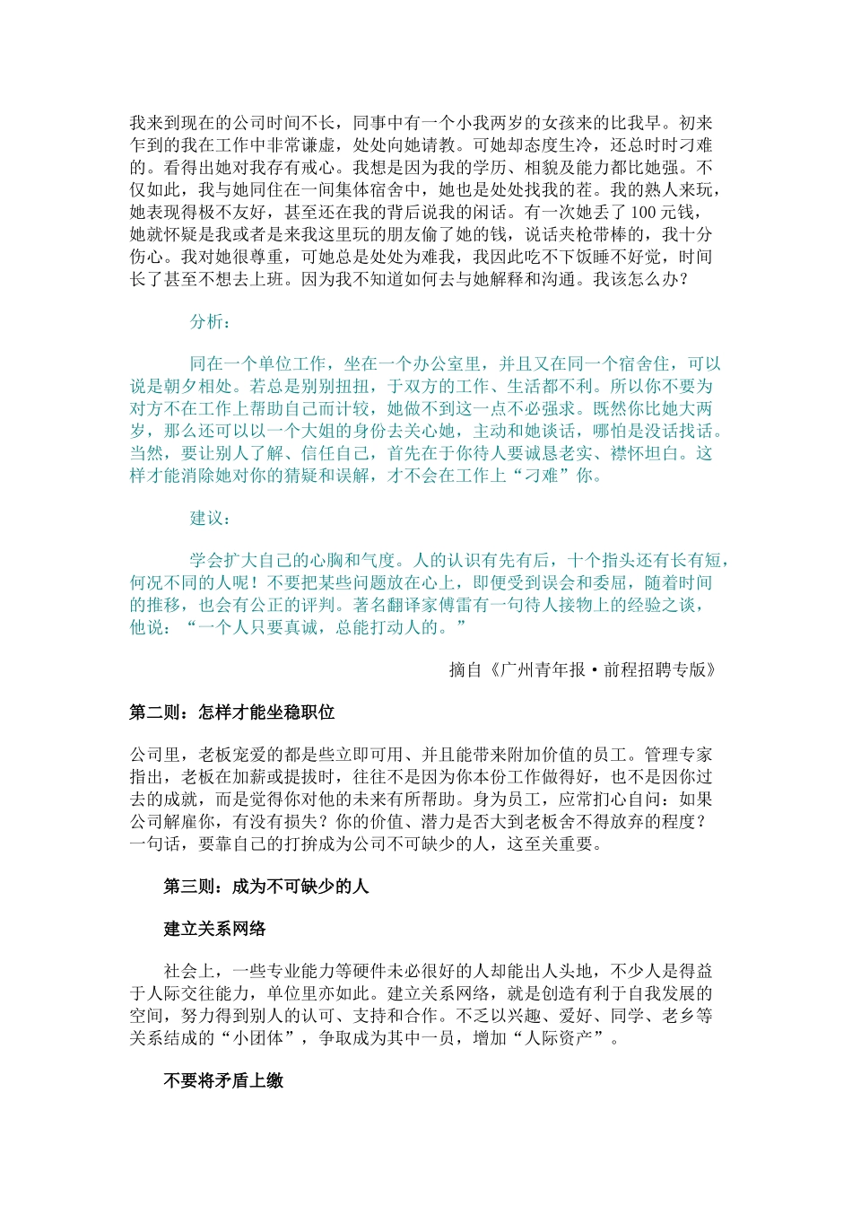 职业生涯之上班手册_第2页