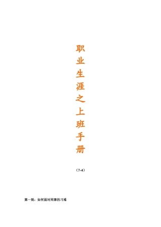 职业生涯之上班手册