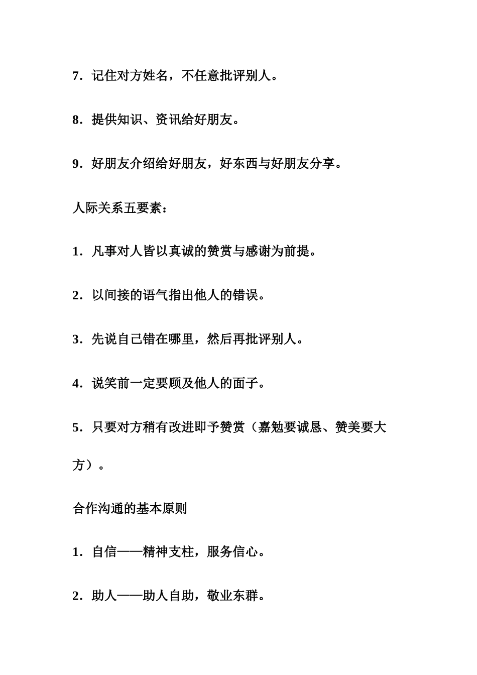 浅析跟单员的沟通技巧_第2页