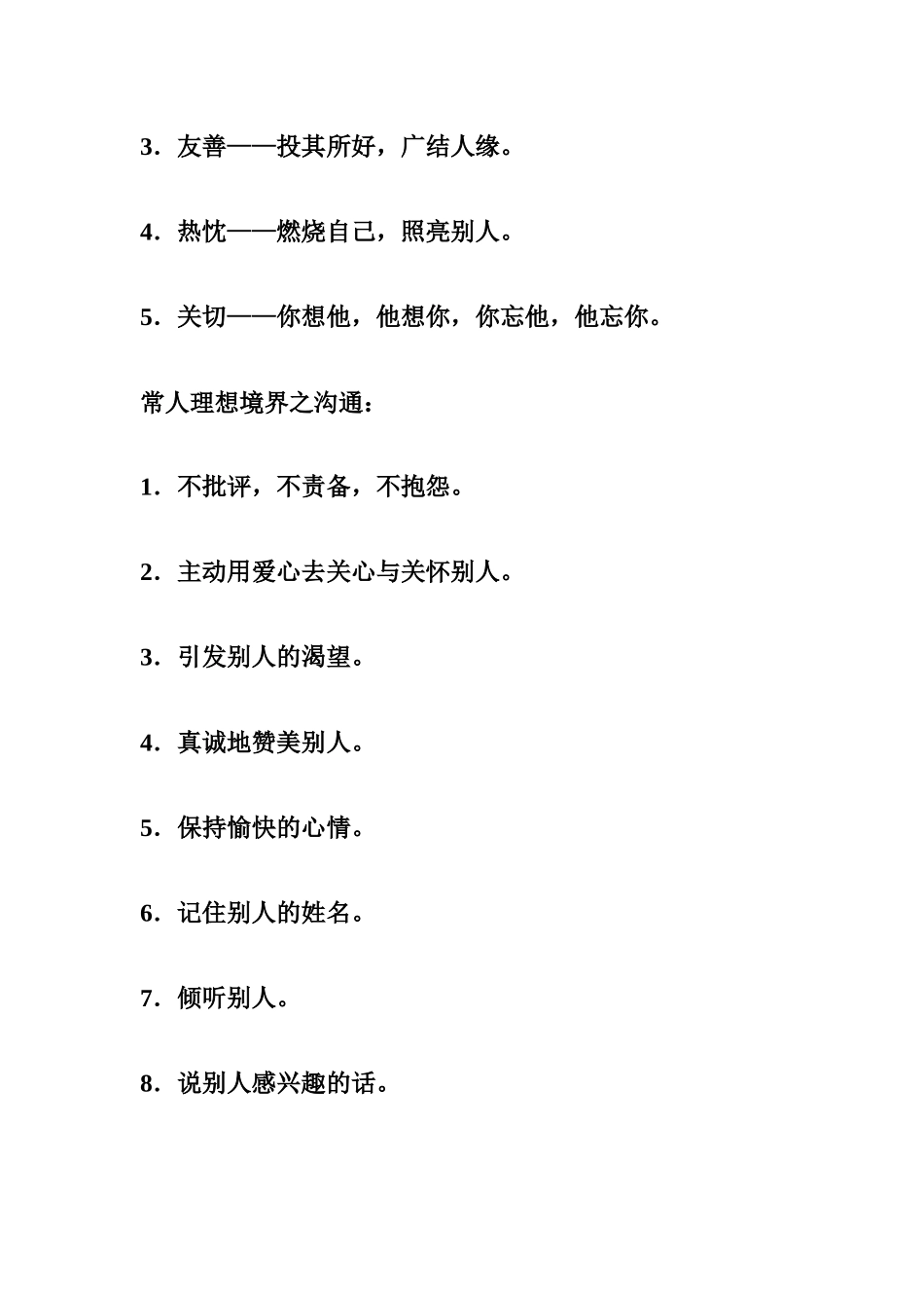 浅析跟单员的沟通技巧_第3页