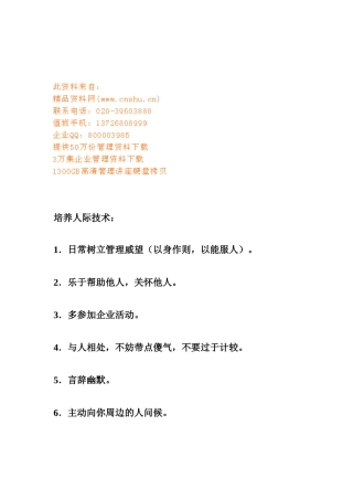 浅析跟单员的沟通技巧