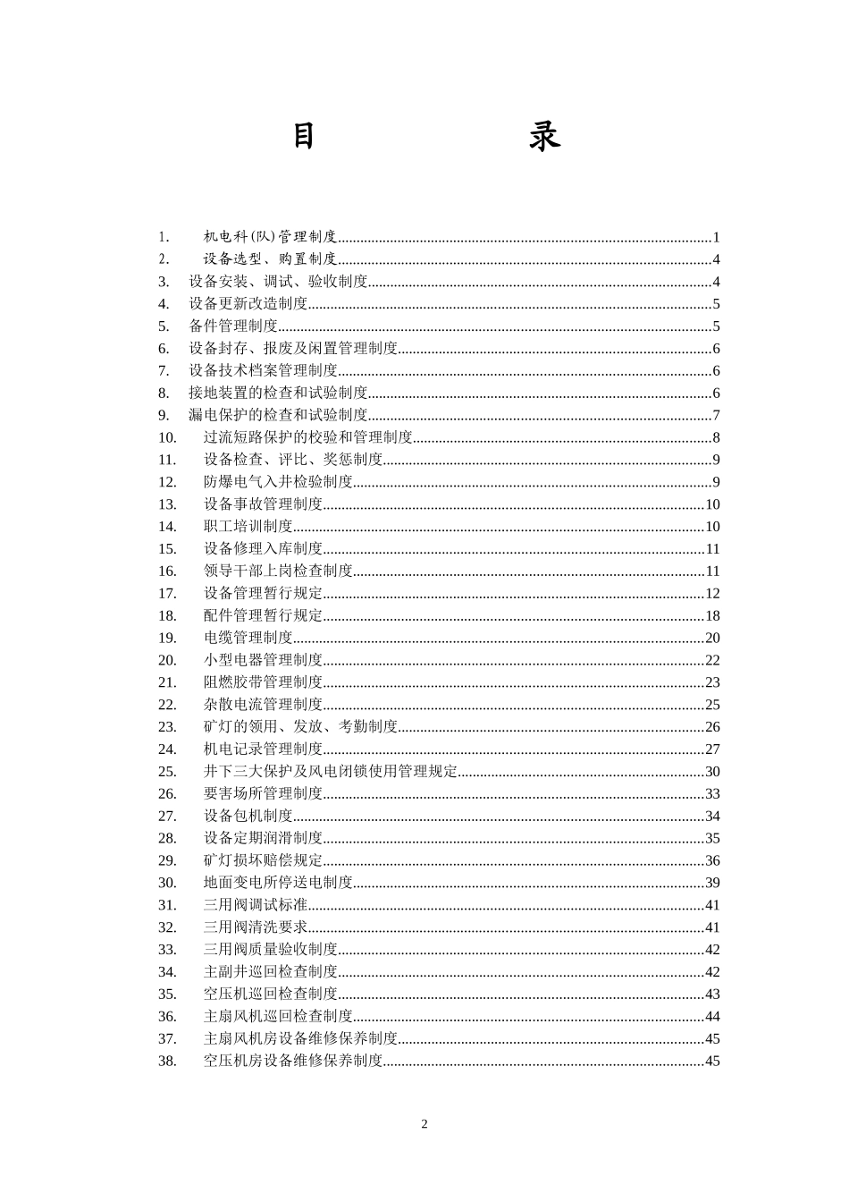 煤矿机电运输管理制度(带目录齐)_第3页