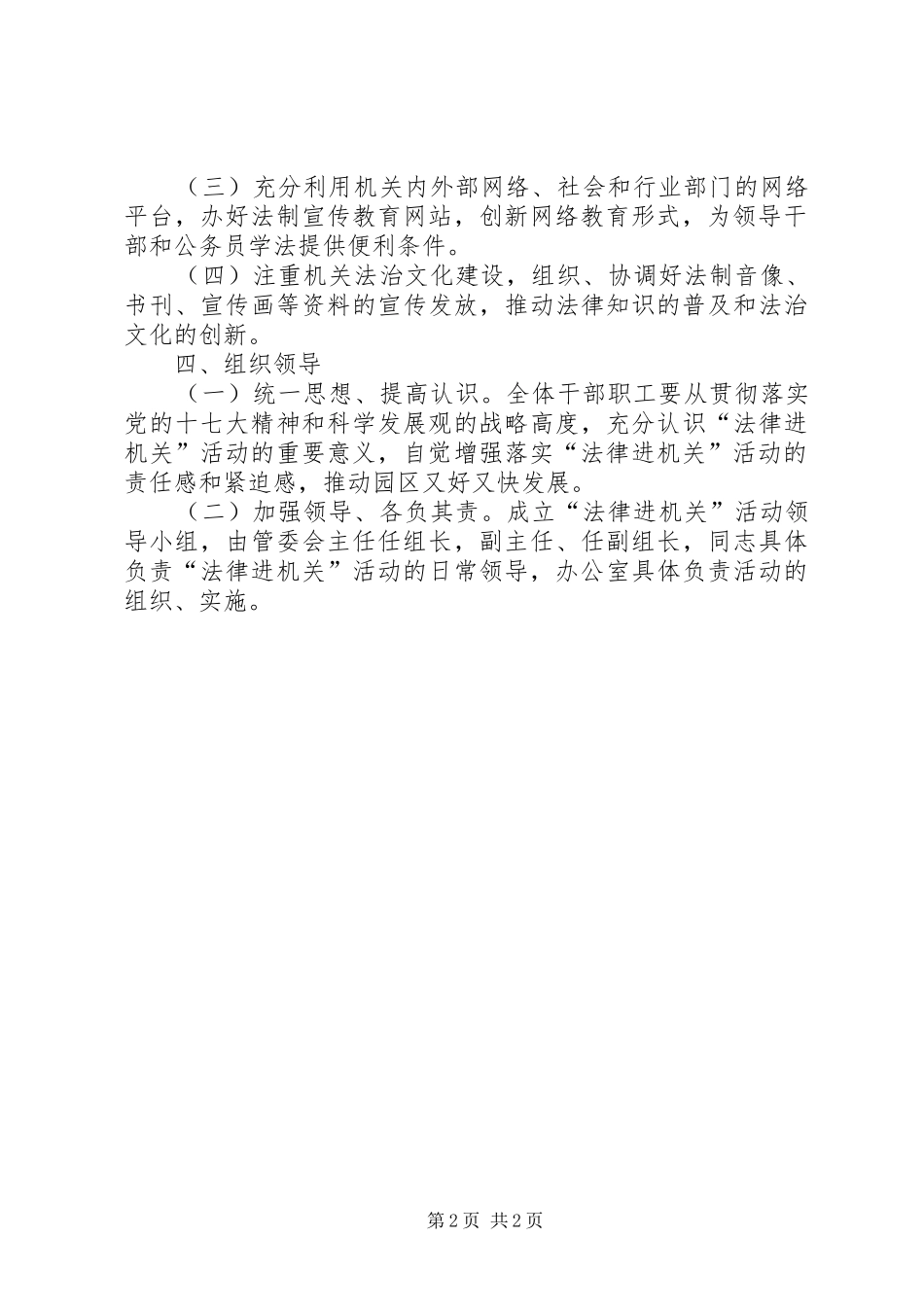 工业园区管委会法律进机关工作计划_第2页