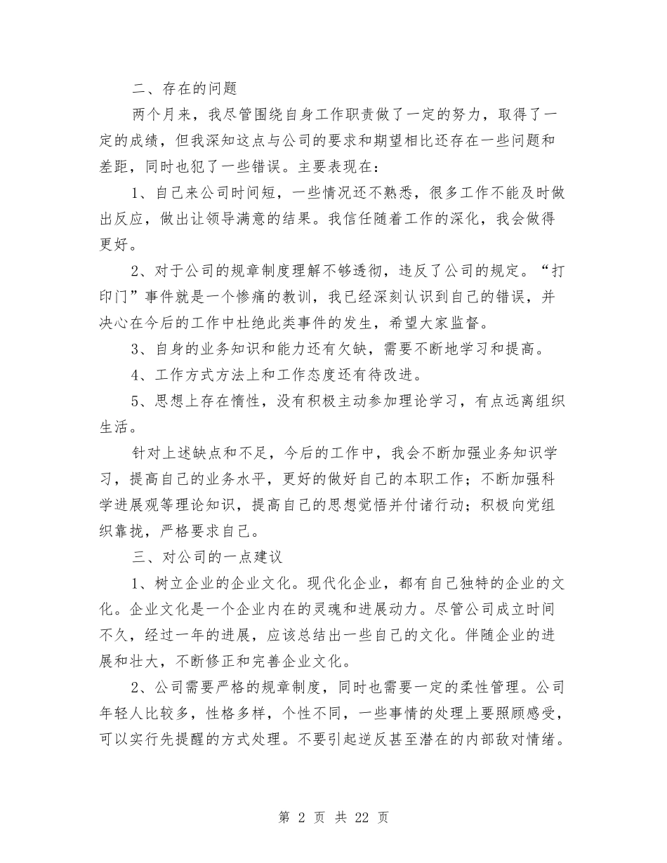 2024年财务人员试用期工作总结与2024年财务会计个人工作总结范文4篇汇编_第2页