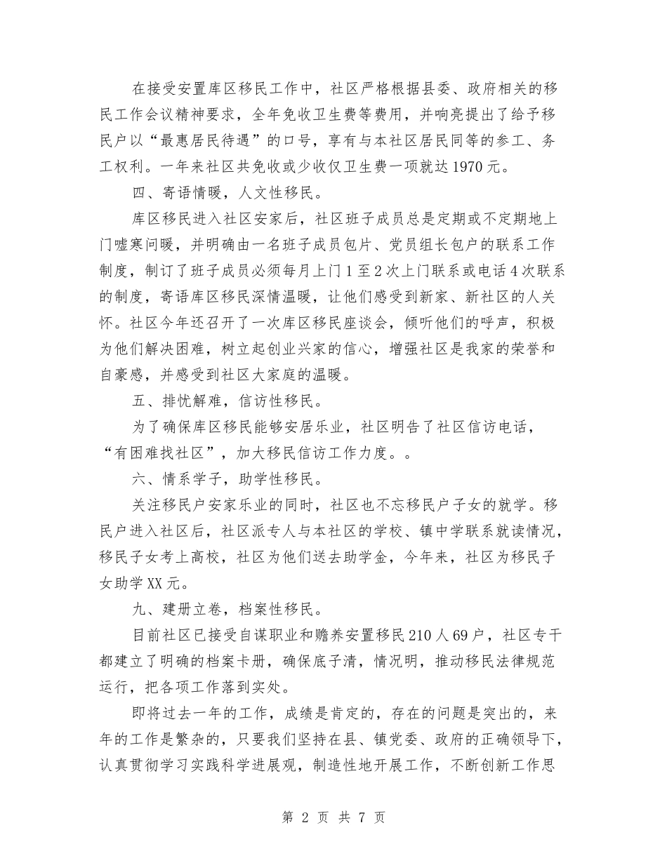 2024年11月社区移民安置工作总结与2024年11月秘书个人总结汇编_第2页