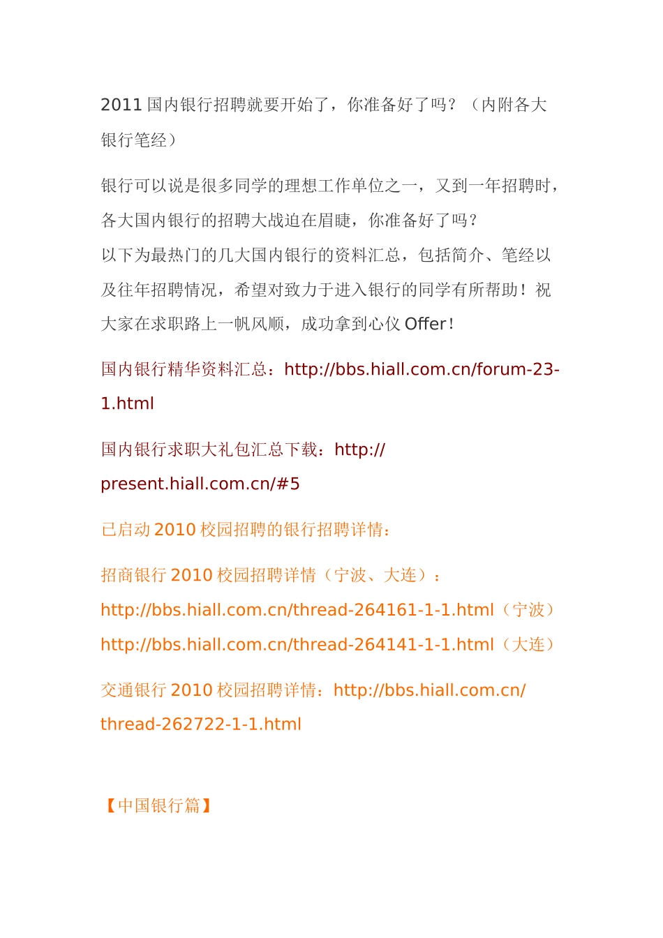 银行校园招聘问题_第1页