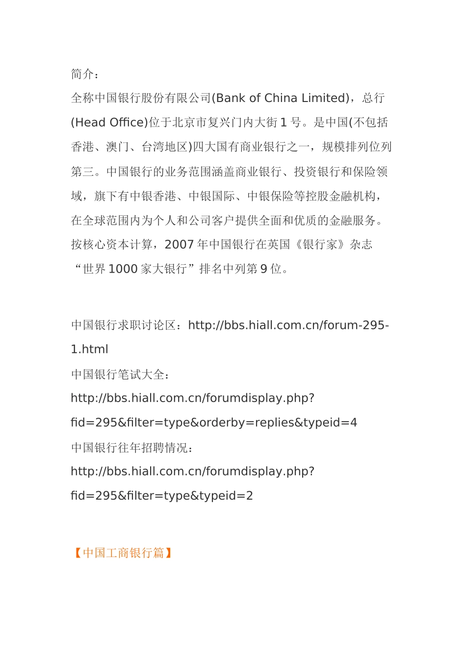 银行校园招聘问题_第2页