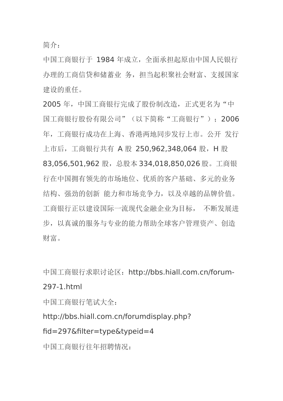 银行校园招聘问题_第3页
