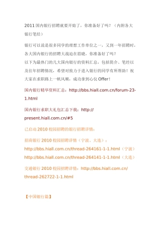 银行校园招聘问题