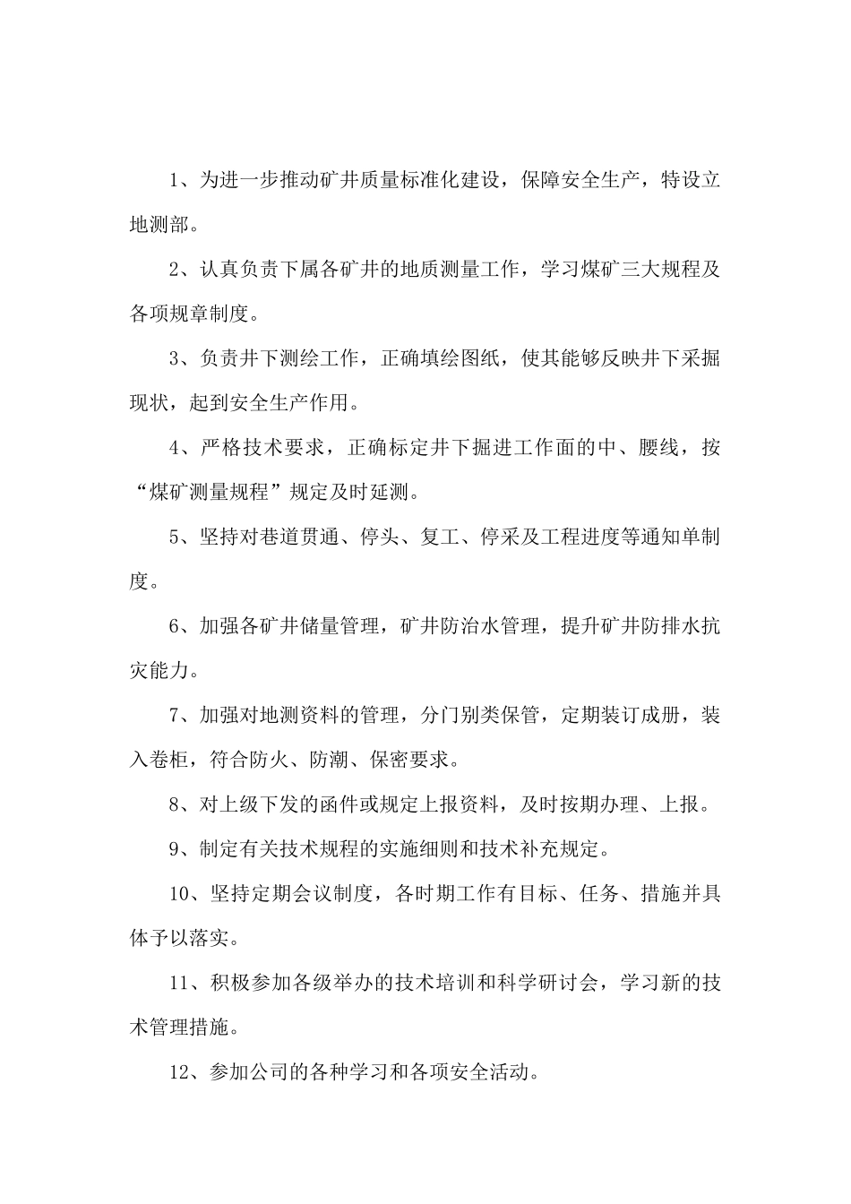 地测部业务职责范围及岗位责任制汇编_第2页