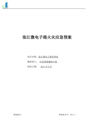 火灾应急预案8046280486