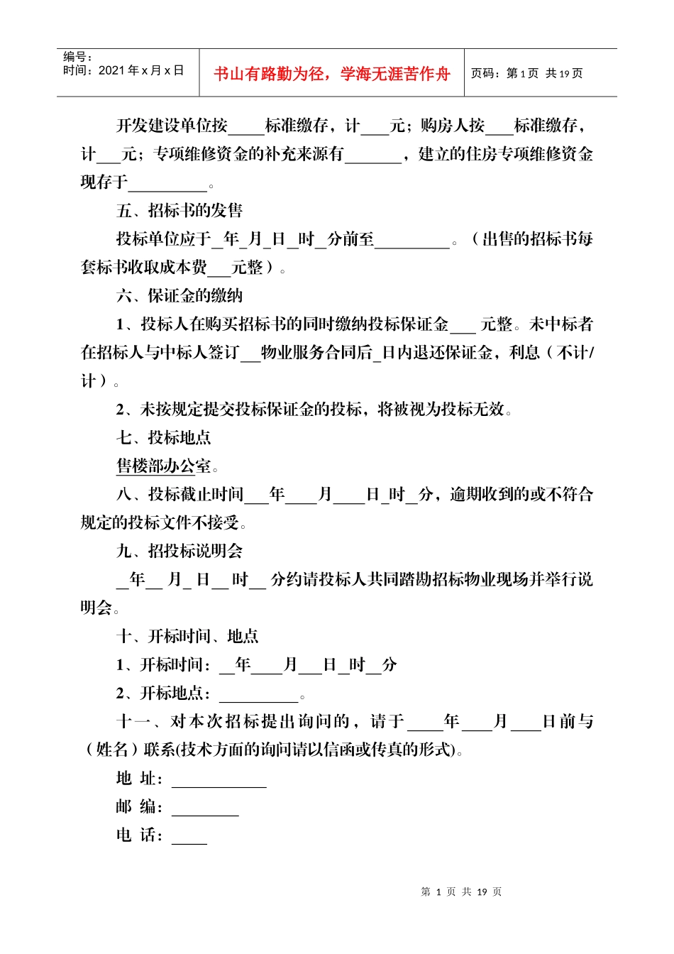 物业招标方案_第2页