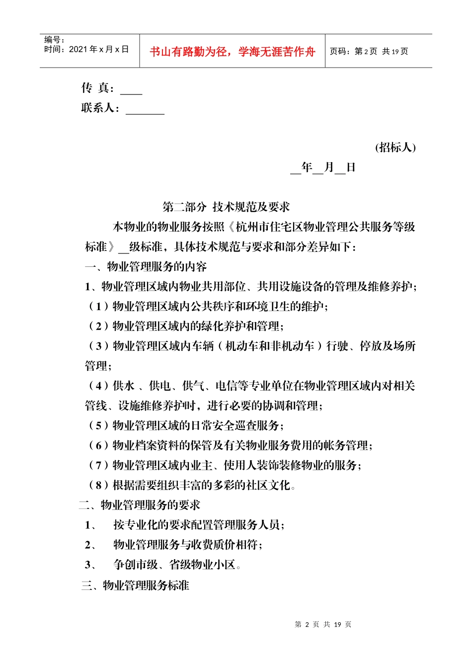 物业招标方案_第3页