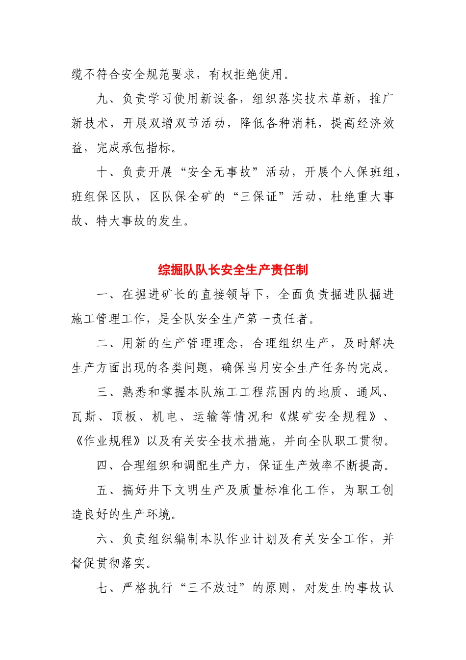 综掘队部门及岗位安全职责_第2页
