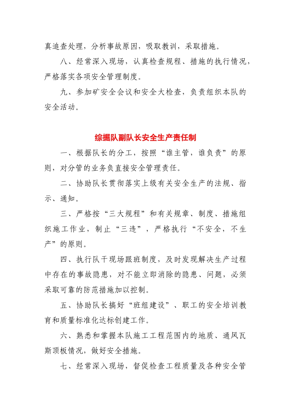 综掘队部门及岗位安全职责_第3页