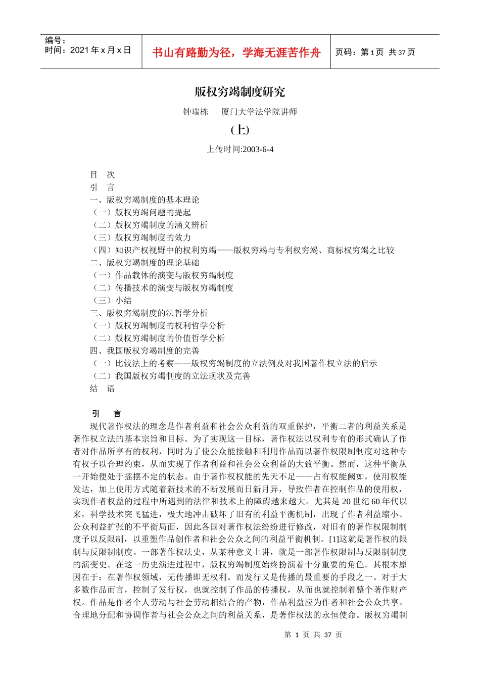 版权穷竭制度研究(钟瑞栋)_第1页