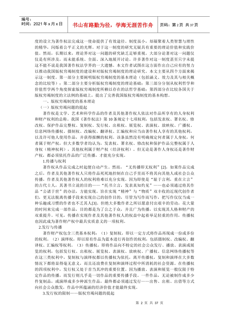 版权穷竭制度研究(钟瑞栋)_第2页