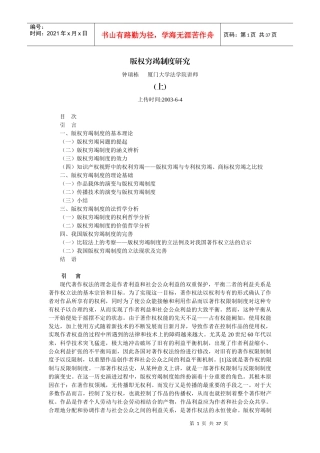 版权穷竭制度研究(钟瑞栋)