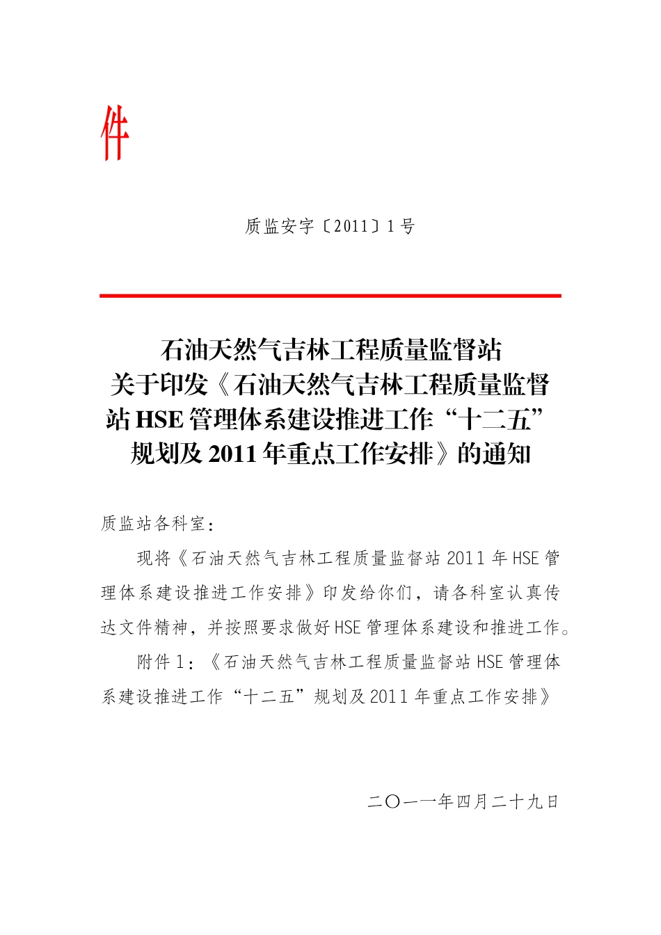 质监站XXXX年HSE管理工作计划_第2页