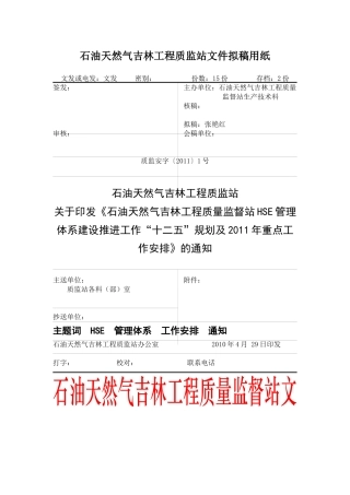 质监站XXXX年HSE管理工作计划