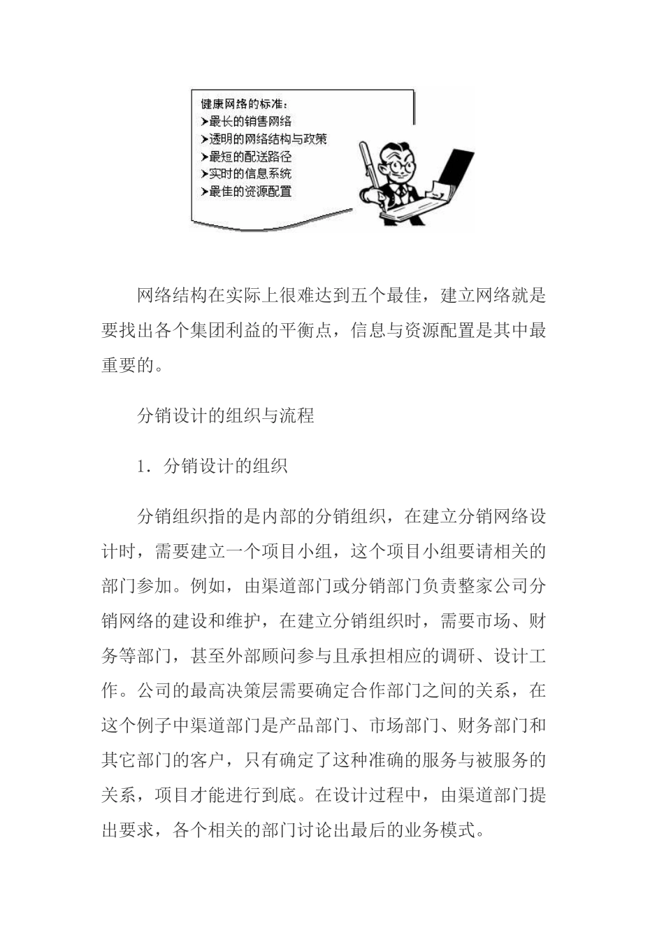 分销网络结构设计方案_第2页