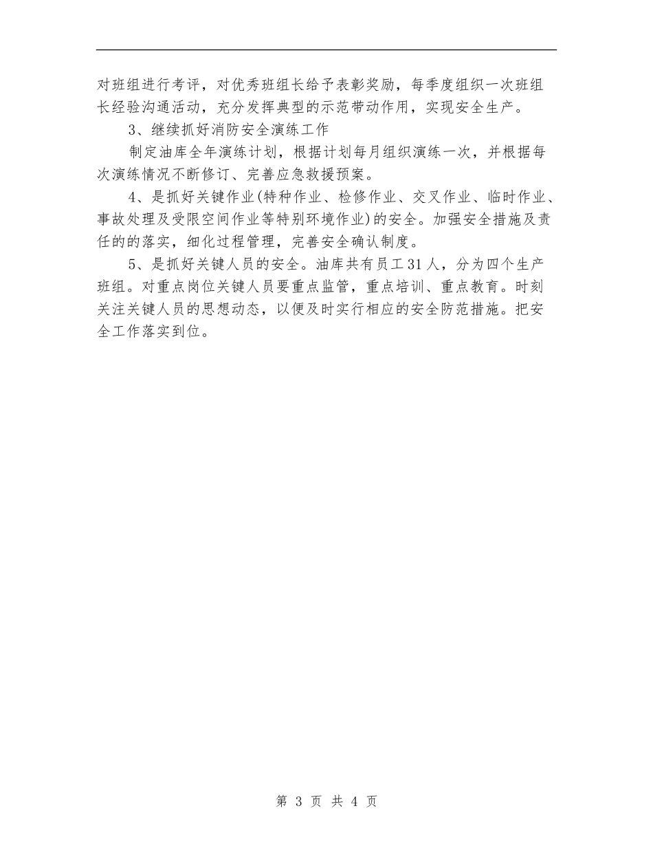 2024年油库安全操作工作计划_第3页