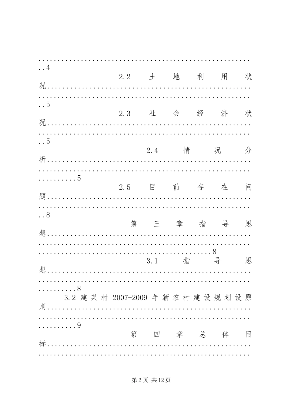 某村XX年XX年新农村建设规划_第2页