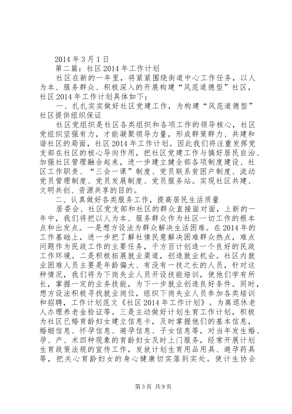 第一篇：社区工作计划和安排_第3页