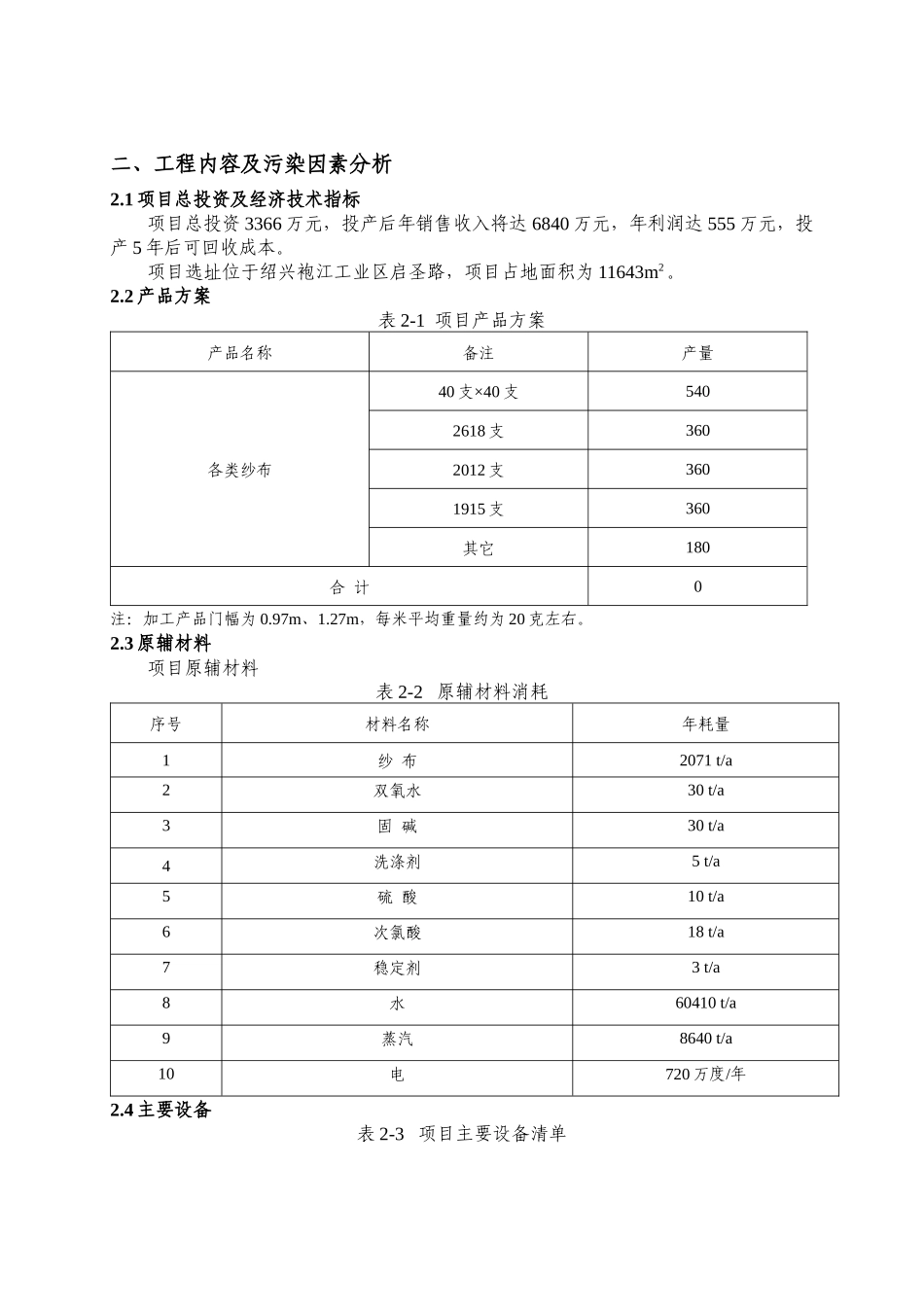 永凤简本-绍兴市环境保护局_第3页