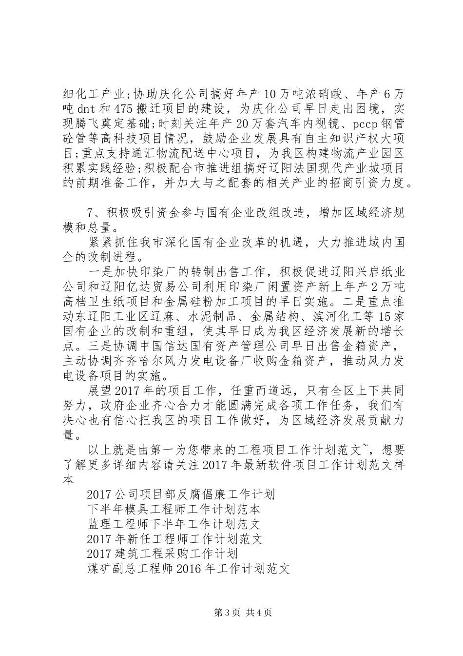 工程项目工作计划范文_第3页