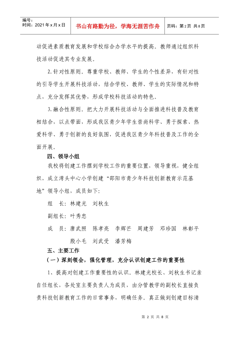 湾头中心小学创建“邵阳市青少年科技创新教育示范基地”实施方案_第2页