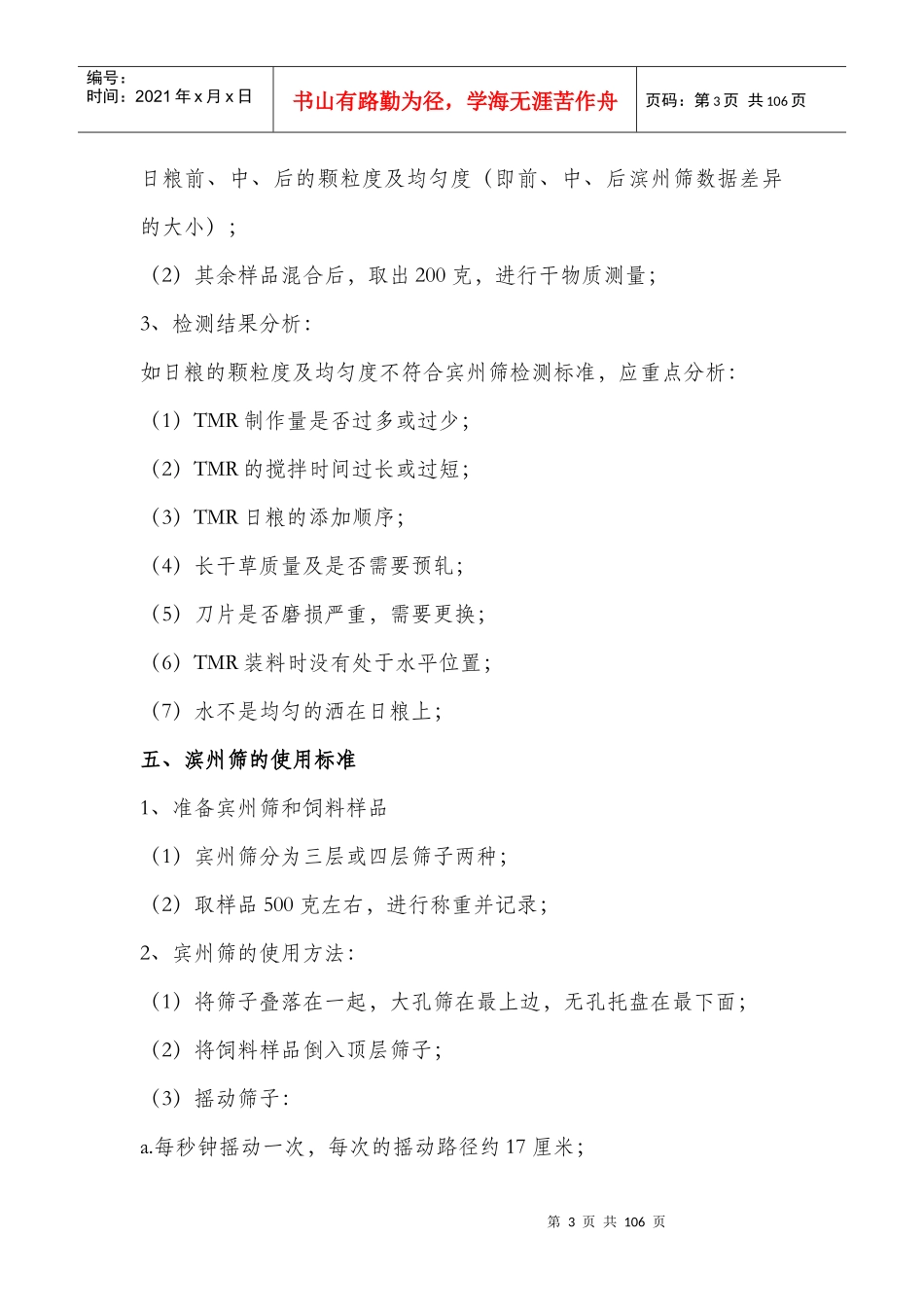 牧场标准化操作流程概述_第3页