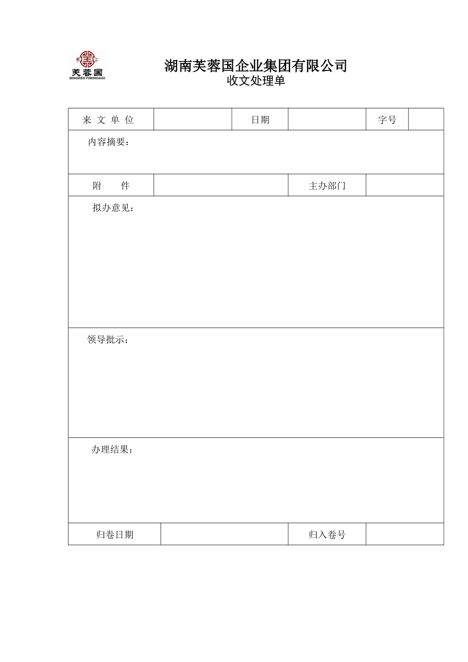 湖南芙蓉国企业集团有限公司行政管理制度大全--luky52_第3页