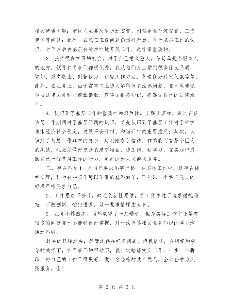 2024信访接访个人工作总结与2024信贷员个人工作总结汇编_第2页