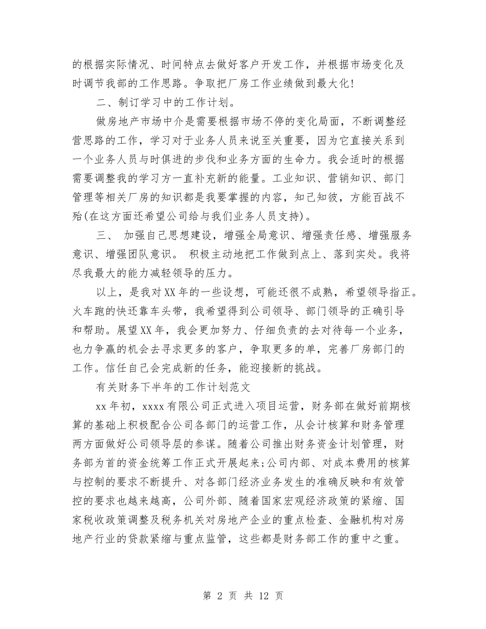 2024年下半年的工作计划3篇与2024年下半年社区团委工作计划汇编_第2页