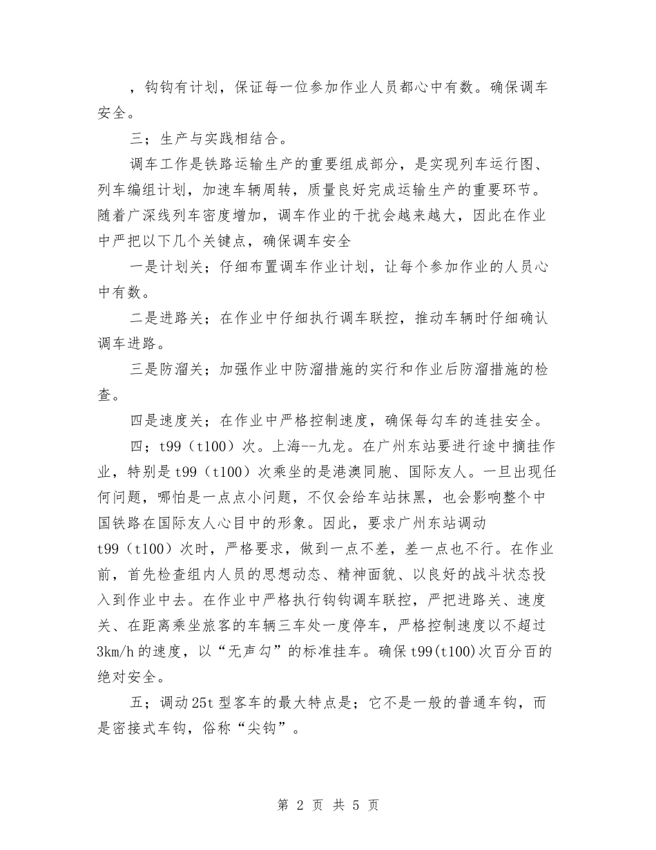 2024年个人工作总结与2024年个人工作总结2汇编.doc_第2页