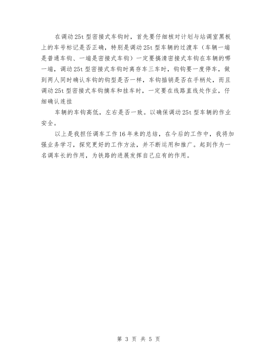 2024年个人工作总结与2024年个人工作总结2汇编.doc_第3页