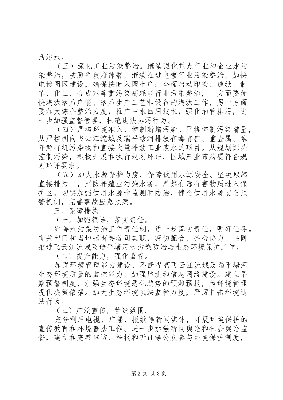 环保局年度河流污染防治计划_第2页