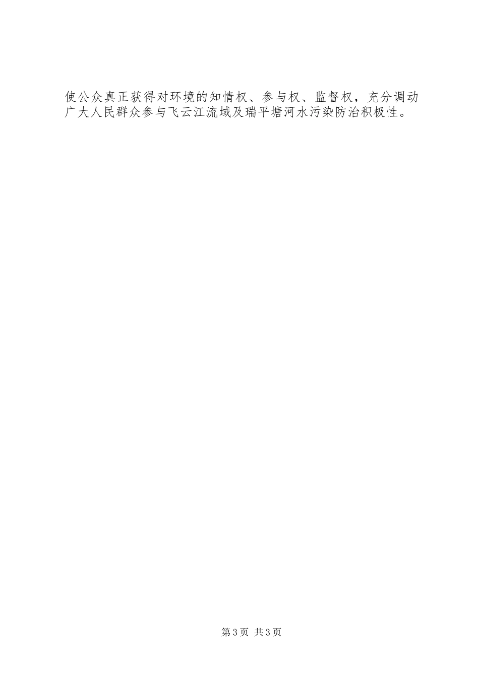 环保局年度河流污染防治计划_第3页